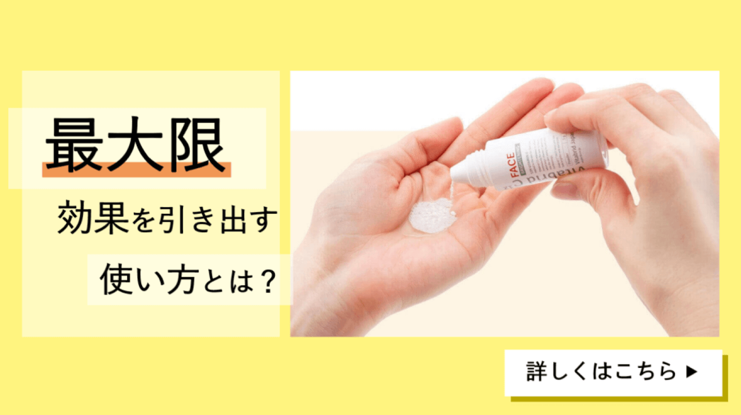 【ビタブリッドC フェイス】おすすめの使い方とは？ | VitabridC12 beauty