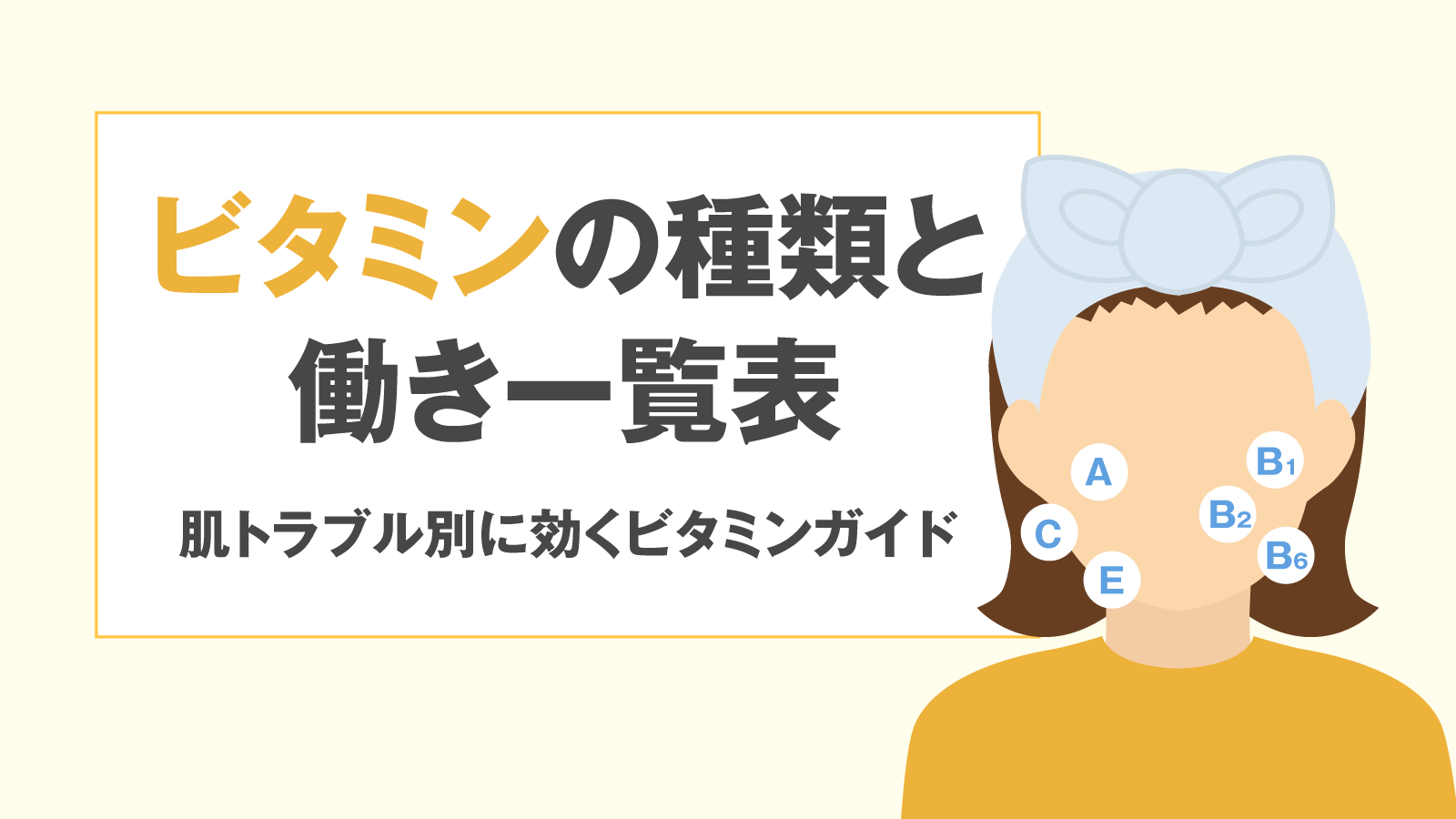 チアミンサプリメントの利点