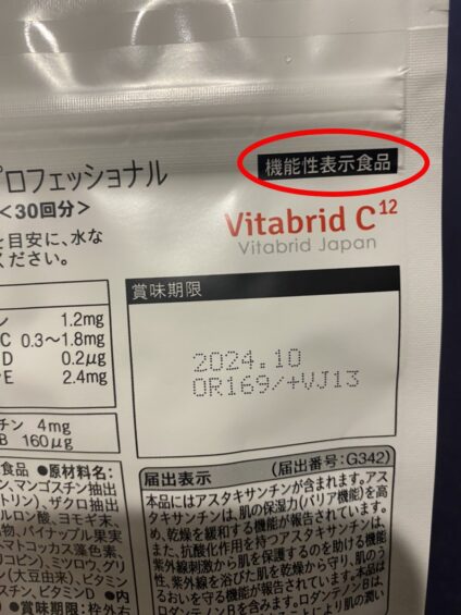 ホワイトポリフェノールcに副作用ってあるの 安全性を徹底解説 Vitabridc12 Beauty