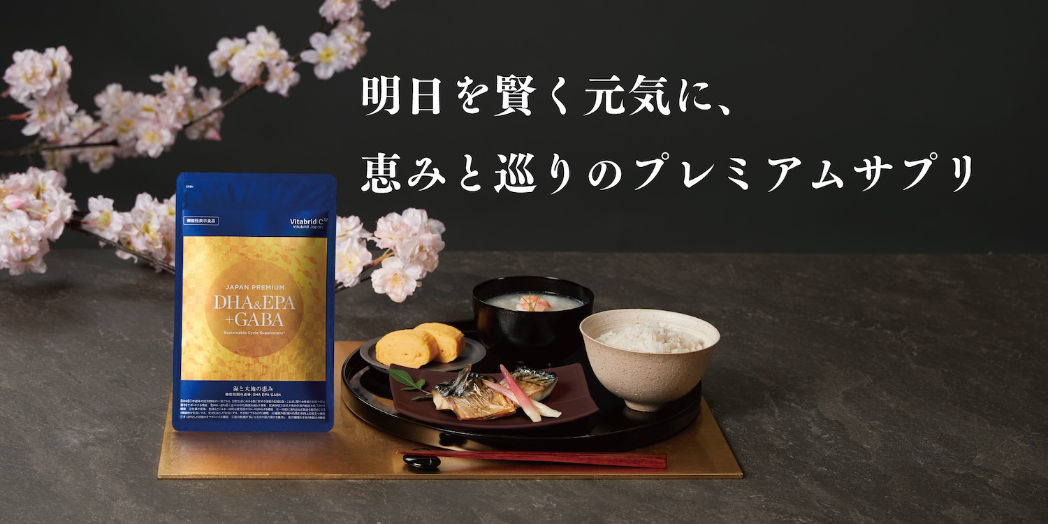 ジャパンプレミアムDHA＆EPA＋GABA』のここがすごい！魅力をご紹介 