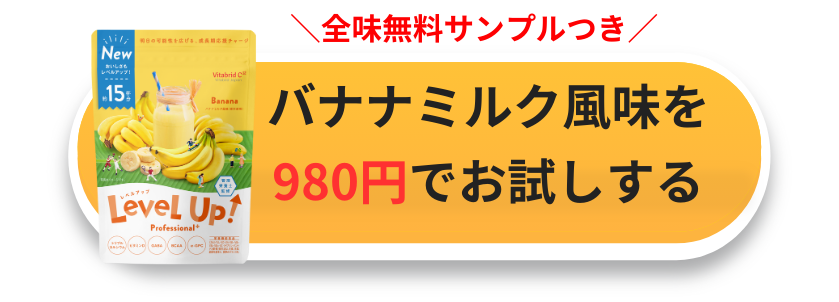 サンプル無料／／おかえりなさいキャンペーン980円！ | vitabrid levelup