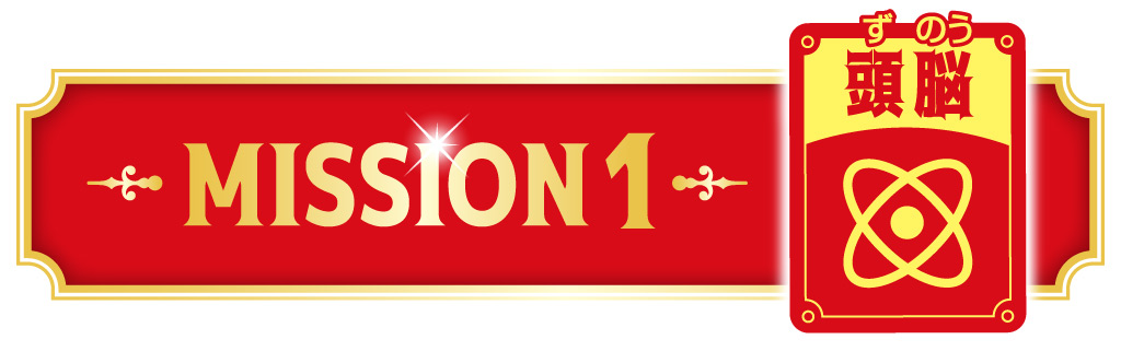 eiyo-mission1