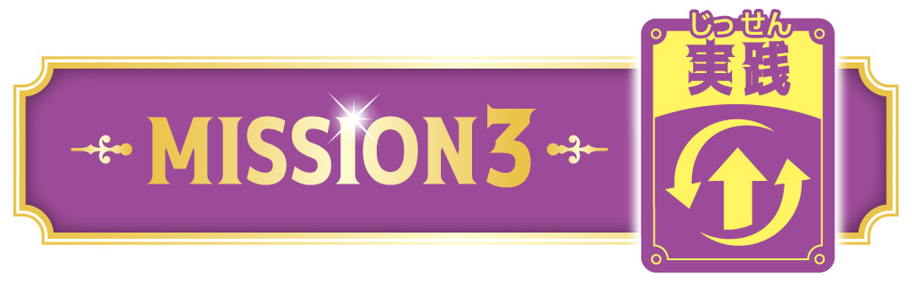 eiyomission3