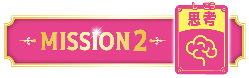 eiyomission2