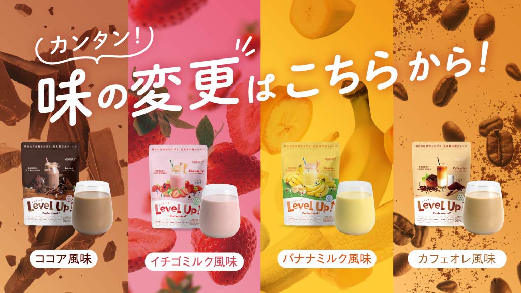 flavor_change