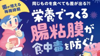 食中毒FV