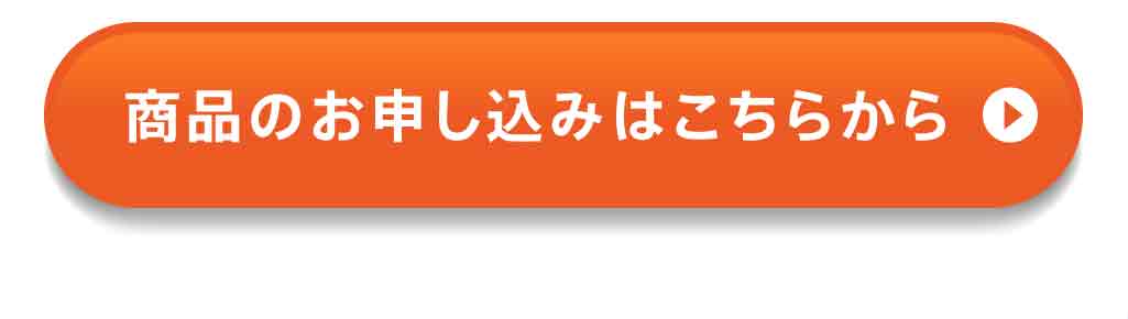 お申し込みはこちらから