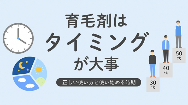 医師監修 育毛剤はタイミングが大事 正しい使い方と使い始める時期 美容と健康とビタミンc