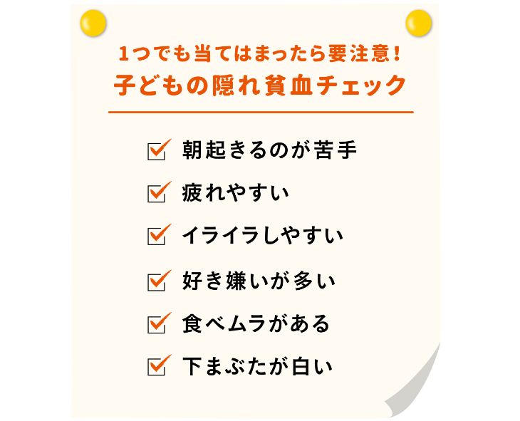 学力にも影響 子どもの 鉄不足 にご用心 食育レベルアップ