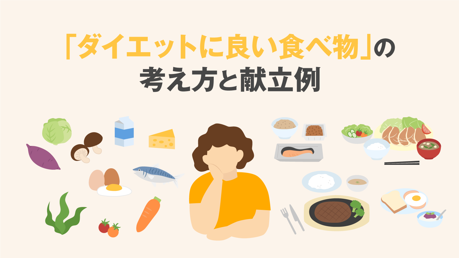 A+ 血液型の人にはどのような食事が最適ですか?