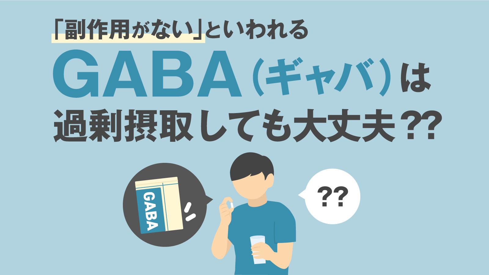 gaba チョコ 意味 ない