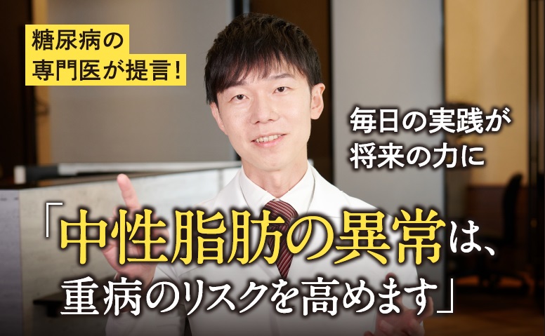 中性脂肪②topさしかえ