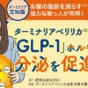 GLP-1hormone-title