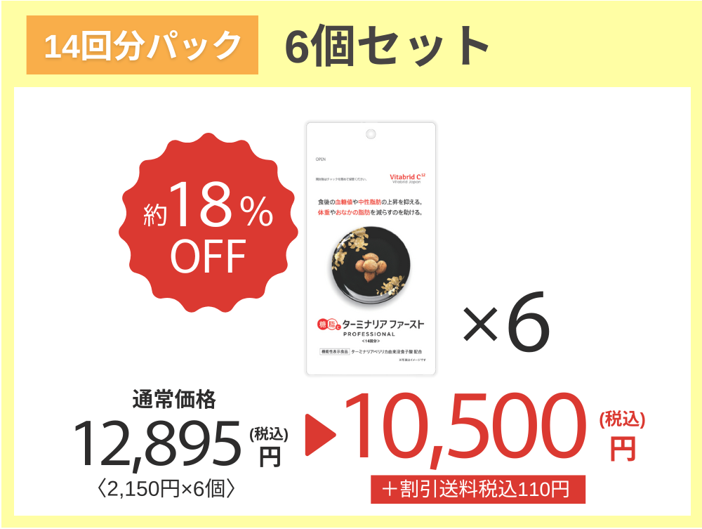 56粒6個セット3