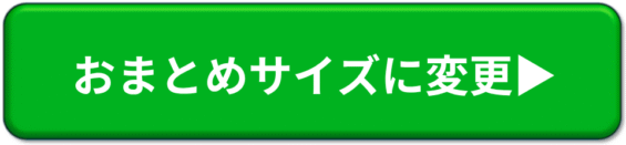 button_omatome