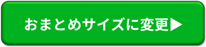 button_omatome