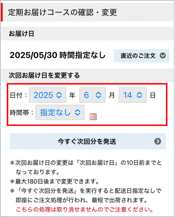 change_next_delivery