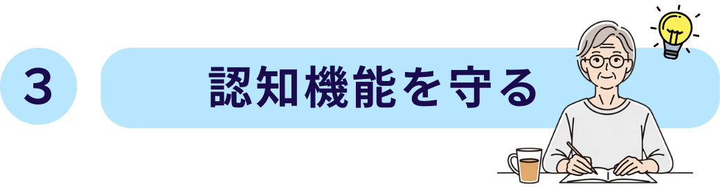 3_ninchikinou