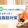 kenko__中性脂肪①