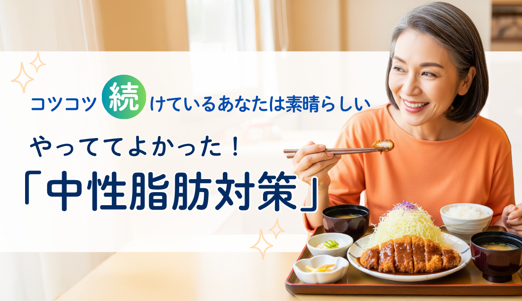 kenko__中性脂肪①