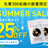 summersale2025_1