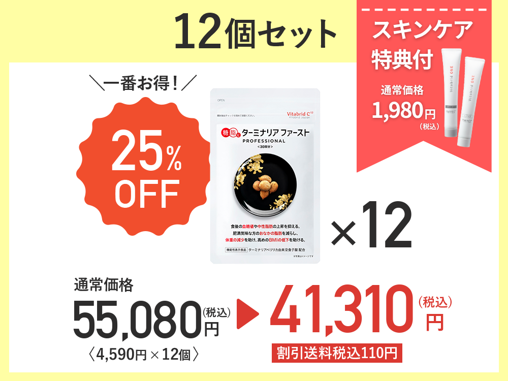 12個まとめ特典付1