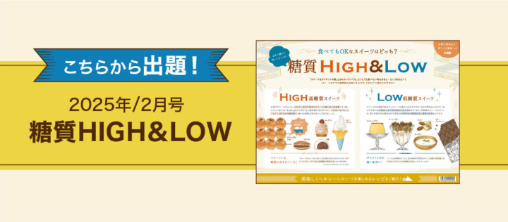 Dietquiz-question-01