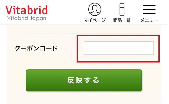 クーポン画面