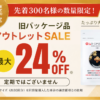 tf4_360_outlet_mail3