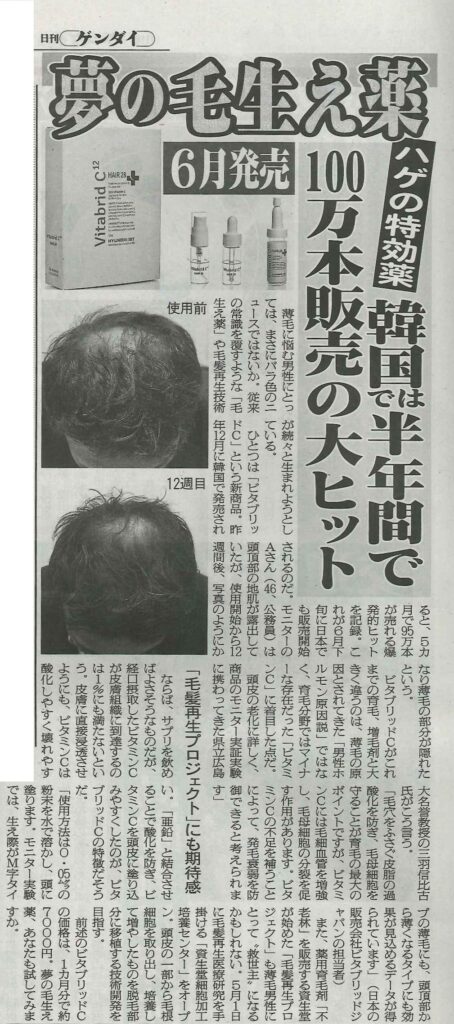 日刊ゲンダイに掲載されました Vitabrid