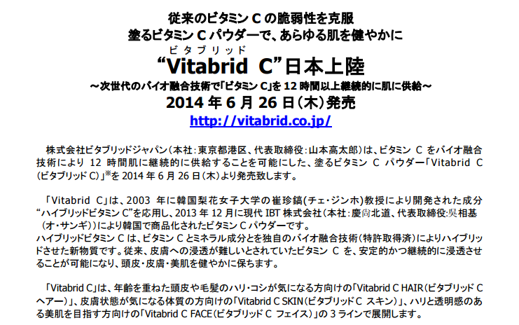 fireshot-capture-193-http___vitabrid-co-jp_images_info_140626_vitabridc_release-pdf