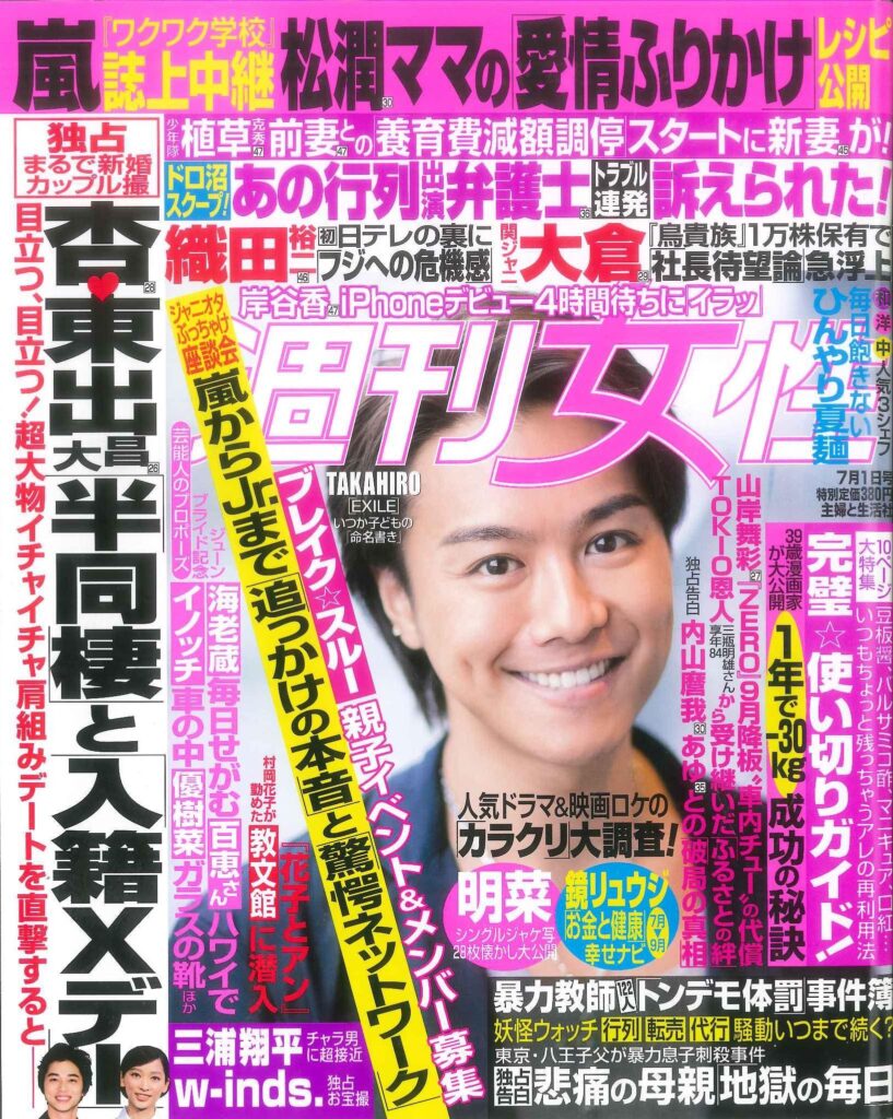 週刊女性に掲載されました Vitabrid