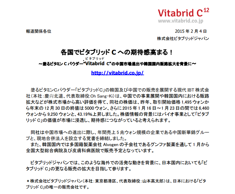 fireshot-capture-207-http___vitabrid-co-jp_images_info_150204_vitabridc_release-pdf