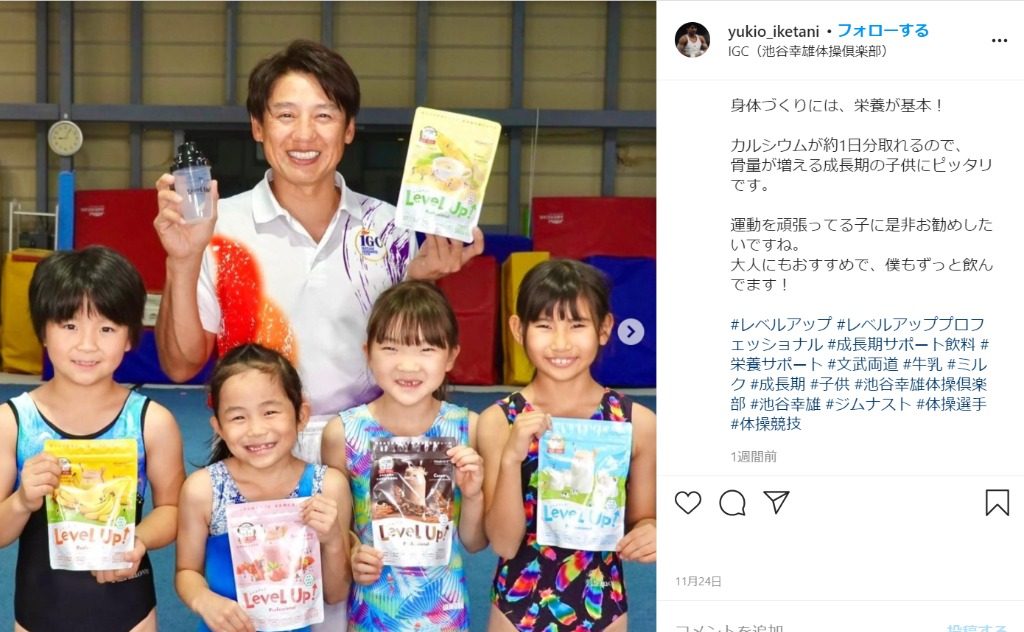 池谷幸雄さんインスタ投稿