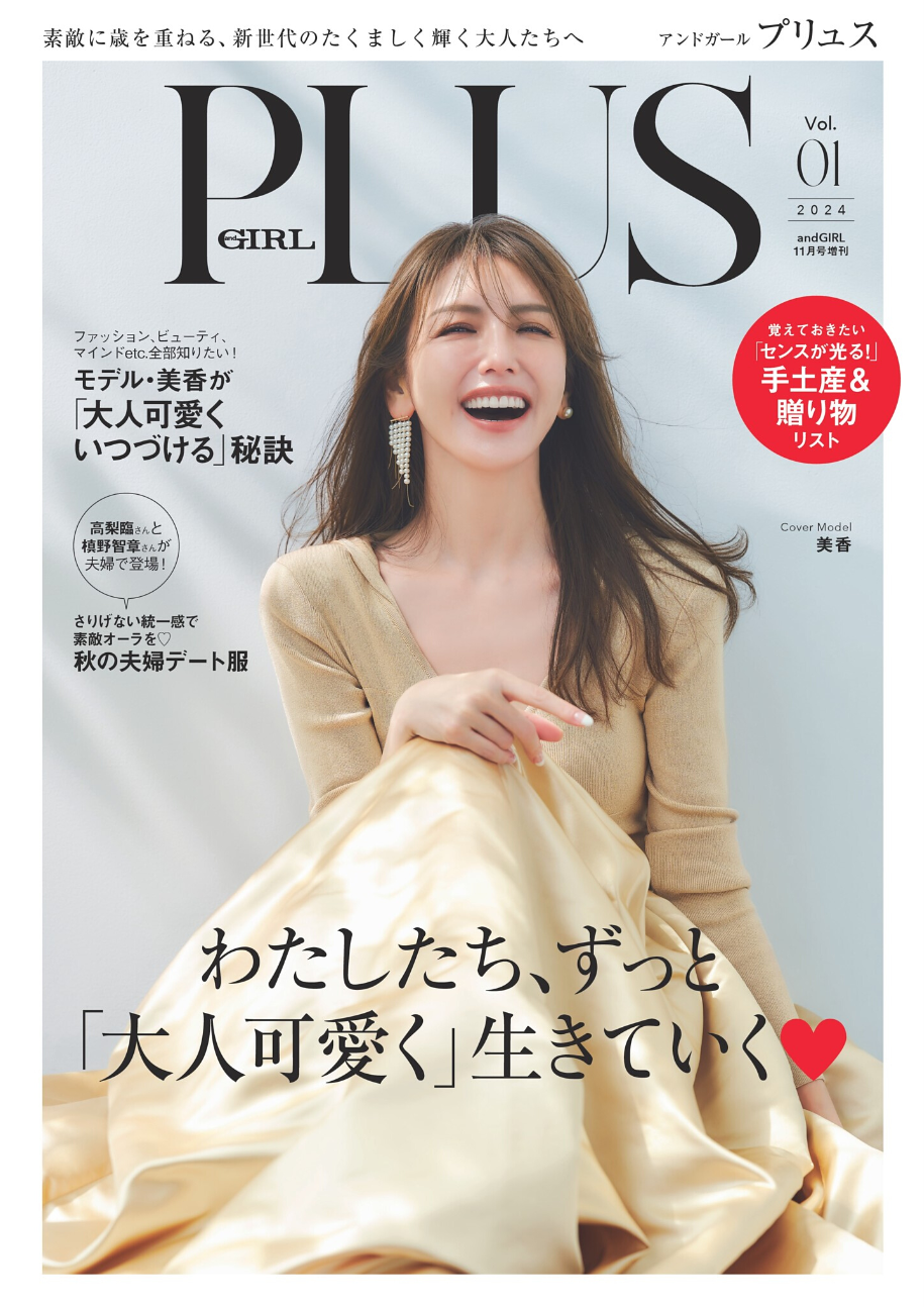 ビタブリッドC フェイス と薬用ビタブリッドワン がandGIRL PLUS