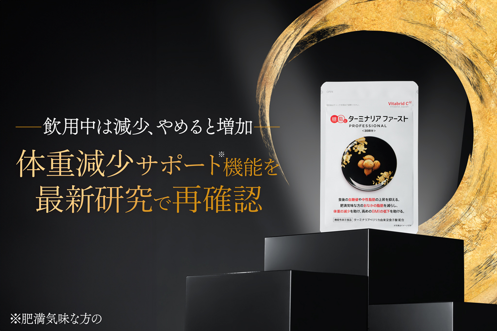 最新研究で“飲用をやめると体重増加”傾向を確認！2年連続