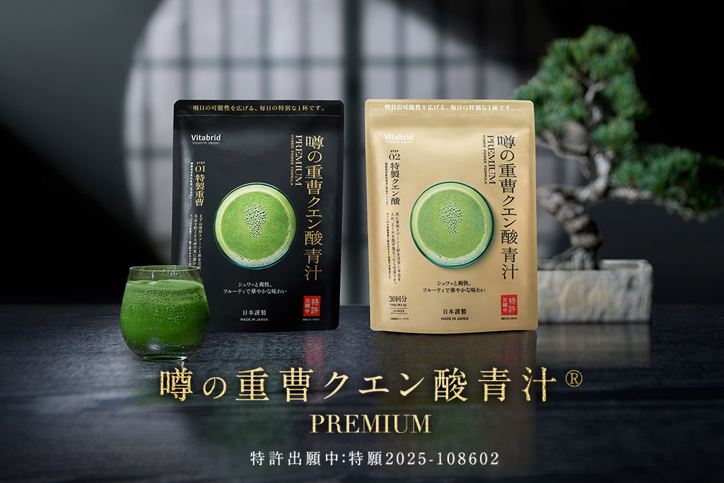 噂の重曹クエン酸青汁 PREMIUMの発売を伝えるプレスリリースのメインビジュアル
