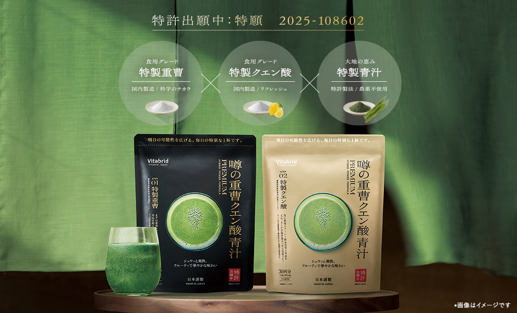 噂の重曹クエン酸青汁 PREMIUMの構成イメージ。特製重曹、特製クエン酸、特製青汁を独自技術の黄金比で調和したことを示す商品ビジュアル