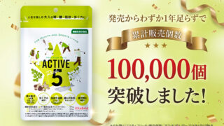 発売からわずか1年未満で累計販売個数10万個を突破しました！