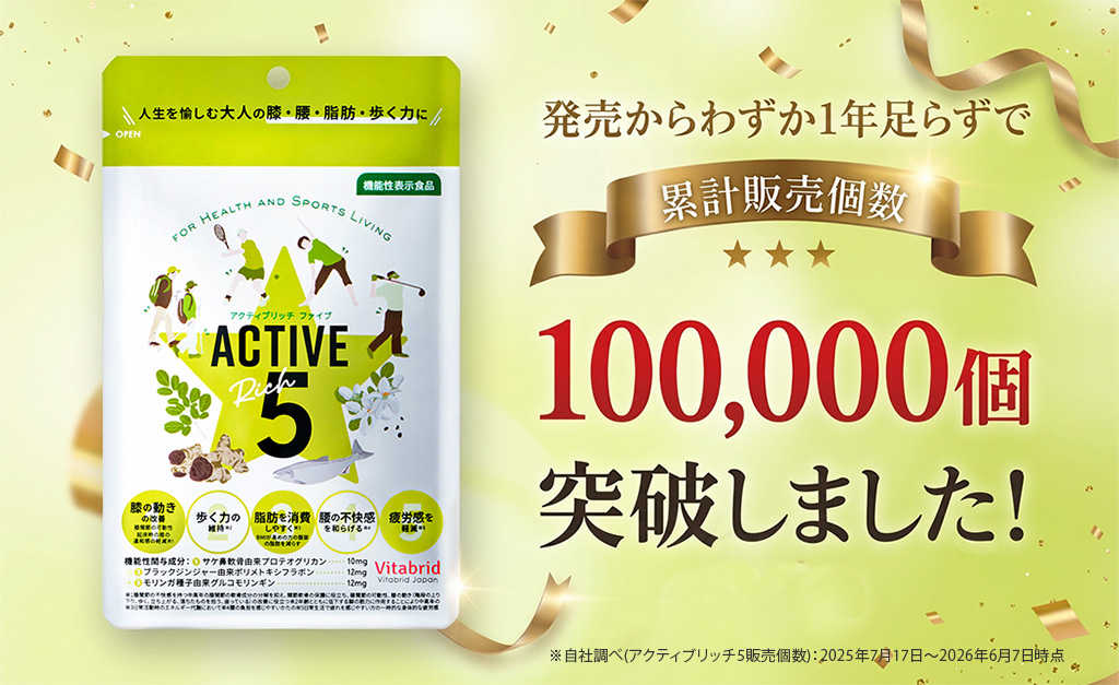 発売からわずか1年未満で累計販売個数10万個を突破しました！