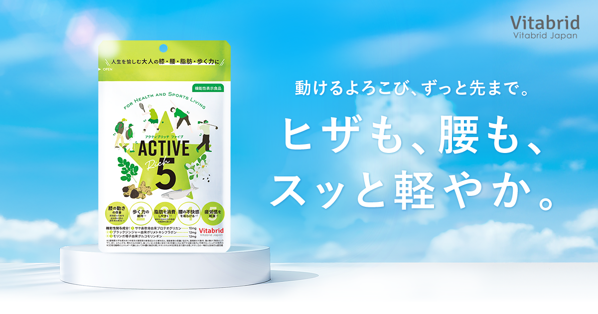 アクティブリッチ5商品概要|ビタブリッドジャパン公式サイト アクティブリッチ5商品概要|ビタブリッドジャパン公式サイト