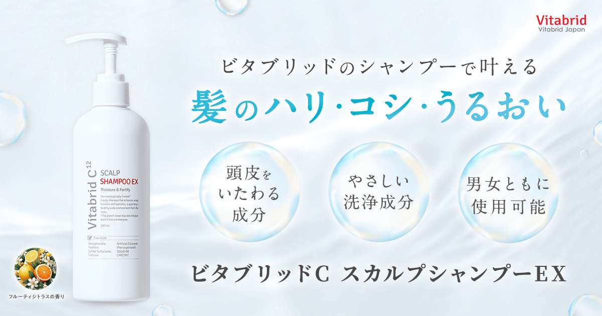 ビタブリッドC スカルプシャンプー EX｜頭皮ケア・ダメージ補修・保湿