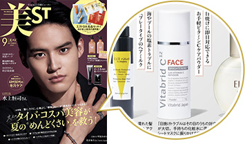 美ST(2023年9月号)表紙
