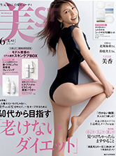 美ST(2023年6月増刊号)表紙