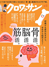 クロワッサン(2023年6月10日号)表紙