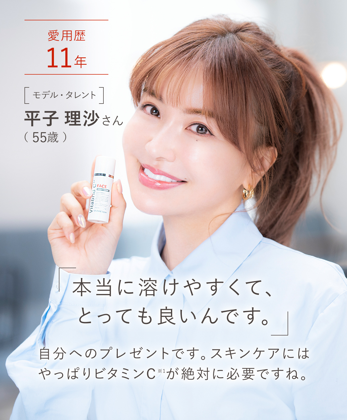 平子理沙さん「本当に溶けやすくてとっても良いんです」