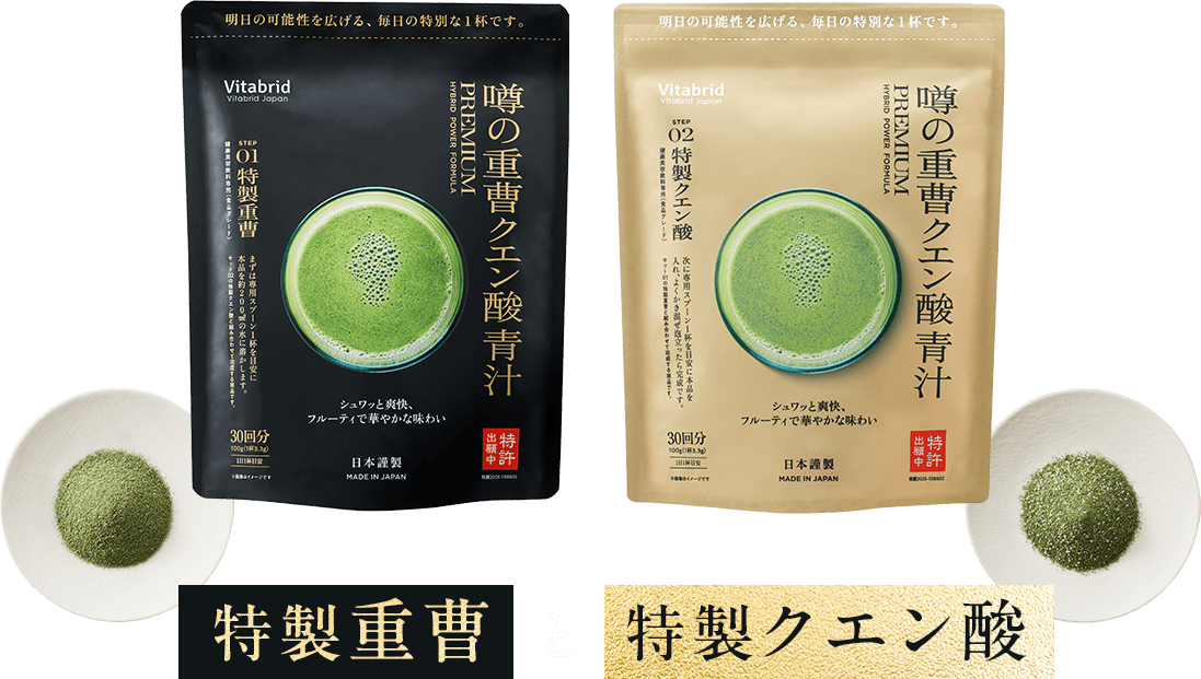 特製重曹と特製クエン酸