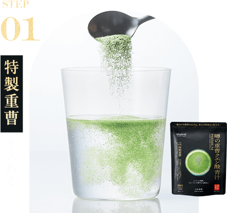 STEP01 特製重曹を入れる