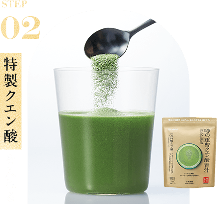 STEP02 特製クエン酸を入れる