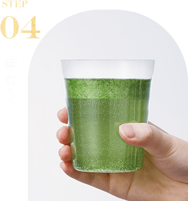 STEP04 味わう